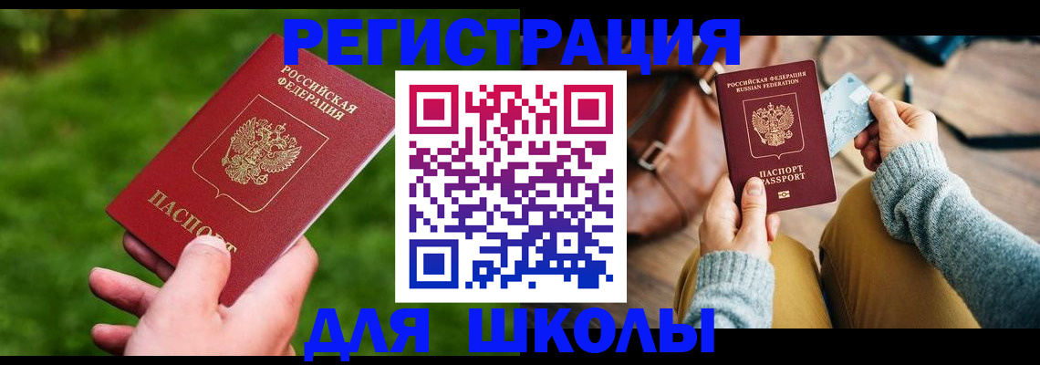 временная регистрация в Похвистнево