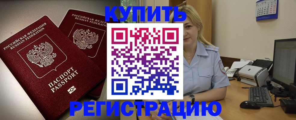 временная регистрация купить в Похвистнево