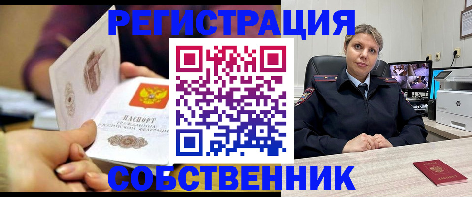 временная регистрация купить в Похвистнево