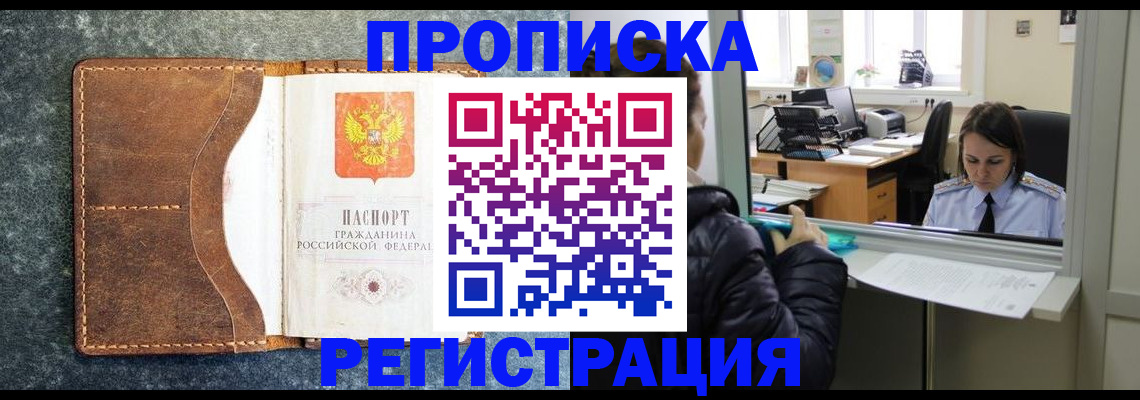 временная регистрация на год в Похвистнево