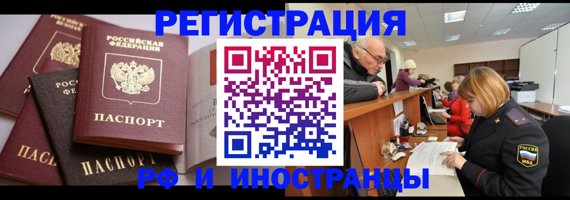 временная регистрация поиск в Похвистнево